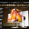 【2025年ブラックフライデー】INNOCN Mini LEDモニターが最大34%OFF！4K・330Hz対応おすすめモデル徹底解説