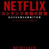 コンテンツ制作戦国時代　ものすごくいい時代が到来