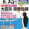 「財務省と日銀が引き起こす震災恐慌」『月刊宝島』7月号