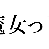 放送 禁止 調味 用語 化学 料