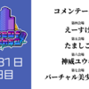 【スパぶい】VRChatのイベント・コミュニティが集結！「Spice Of VRinks」レポート・2日目