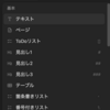 / メニューインターフェースの変更: Notion Tips (175)