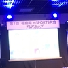 第25回【番外編】eスポーツで稼ぐ！？eスポーツの可能性を探る