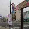 栃木／鹿沼　昭和な通りに まちの駅・新鹿沼