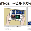 velkozのビルド案