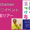katchaman初出版♡イベント全国ツアーのお知らせ