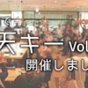 天下一キーボードわいわい会 Vol.1を開催したよ！