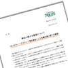 「カスハラ」などが原因、住宅会社社員の自殺で異例の労災認定