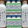 ふるさと納税で甘酒🍶