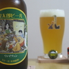 大山Gビール　「鬼太郎ビール」