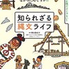 古代史を手軽に知ることができる（と思う）おすすめ本を紹介（随時更新）