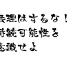 イチロー哲学から学ぶ【持続可能性の重要性】