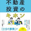 賃貸の勉強