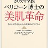 アンチエイジング食事法！ペリコーン式美肌３日間プログラム１日目