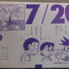 7月20日のドラめくり