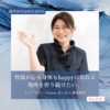 【美心百花Vol.41】奥家裕喜　シェアスペースpono オーナー