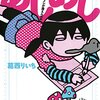「あしめし」全3巻