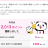 楽天モバイル利用、無料どころかポイントが貰えてお得すぎる！！