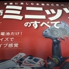 ヤエスメディアムック 687　京商ミニッツのすべて を買いました♪　