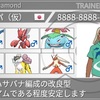 【ポケモンBDSP構築記事】柊みゅう式結論パ・改