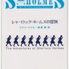 『シャーロック・ホームズの冒険』が刊行された日、ベイジル・リデル＝ハートが生まれた日