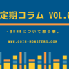 不定期コラム Vol.02 ・BNBについての問題点。