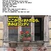 ○ここがウィネトカならきみはジュディを読む