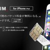 【MVNO】FREETEL-フリーテル窓口にて格安SIMへMNP手続き