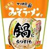 サッポロ一番みそラーメン鍋をたべた