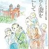 『子らと妻を骨にして　―原爆でうばわれた幸せな家族の記憶』　奈華よしこ, 松尾あつゆき, 平田周