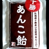 【カルディ】もへじ「十勝あんこ飴」食べてみた