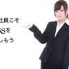 【会社員】会社員がなぜSNSを楽しんだ方がいいのか｜会社員をアップデートせよ