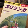 久々に『地球の歩き方』買ったら....