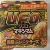 日清焼きそば　UFO「神味マキシマム　背脂×ニンニク×チーズ　こってり醤油まぜそば」を食べてみたのでレビューする