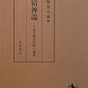 「石神」にかかわる参考書