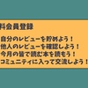 【読書】本を探せるサービス”Yomeru”を使ってみた【Yomeru】