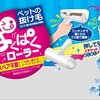 埃を食べちゃう！？ぱくぱくローラーがエコで便利だぞ！！【レビュー】