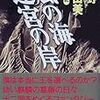 風の海 迷宮の岸　十二国記