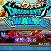 DQW18　追憶の賢者その1　クリア【ドラクエウォーク】