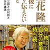 最近読んだ本　2024.3.4～12