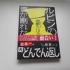 「ルビンの壺が割れた」を読んで