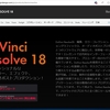 【動画編集】 Davinci resolve18　ダヴィンチリゾルブに必要なパソコンスペック！