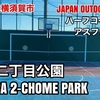 #67 SAHARA 2-CHOME PARK / 佐原２丁目公園 - JAPAN OUTDOOR HOOPS