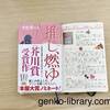 【第164回芥川賞受賞作】本屋大賞ノミネート作品「推し、燃ゆ」を読みました。