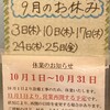 金町湯（１０月は設備改修で休業）
