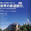 雑誌「ＴＩＴＬＥ」鉄道旅行特集第２弾が発売