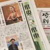 埼玉新聞に掲載していただきました