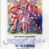 今PS2 天使のプレゼント マール王国物語 公式ガイドブックという攻略本にいい感じでとんでもないことが起こっている？