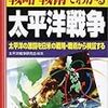 戦略・戦術でわかる太平洋戦争―太平洋の激闘を日米の戦略・戦術から検証する (学校で教えない教科書)