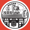 東京都営　駅スタンプ